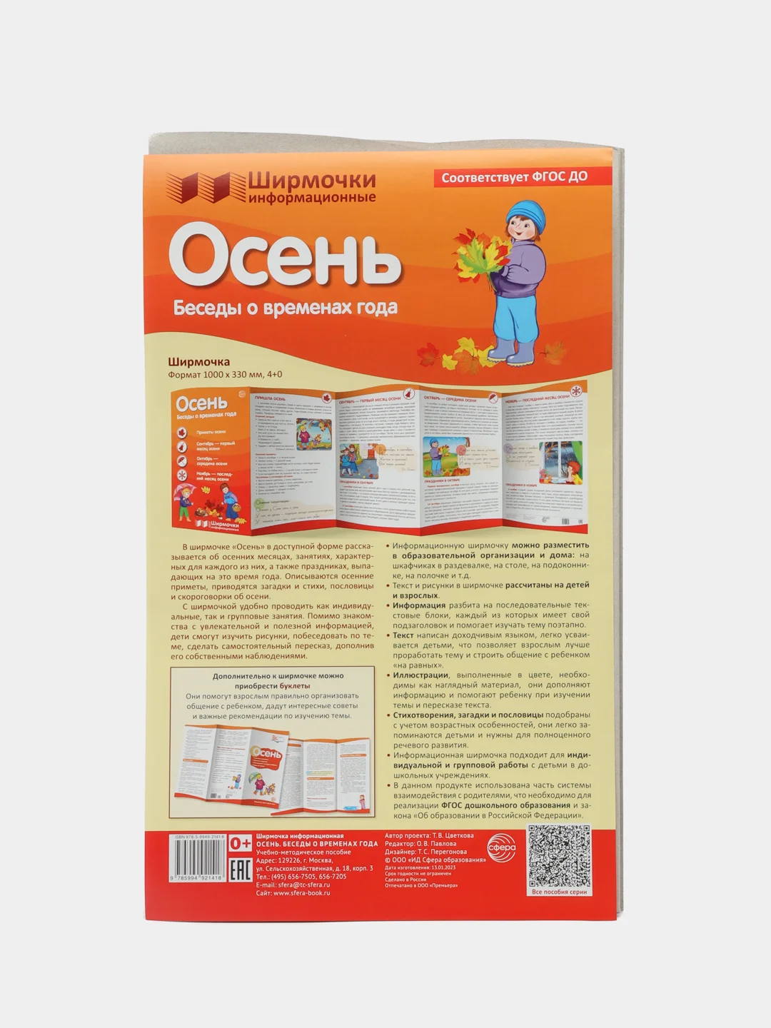 Ширмочки информационные. Времена года: Осень, Цветкова Татьяна Владиславовна
