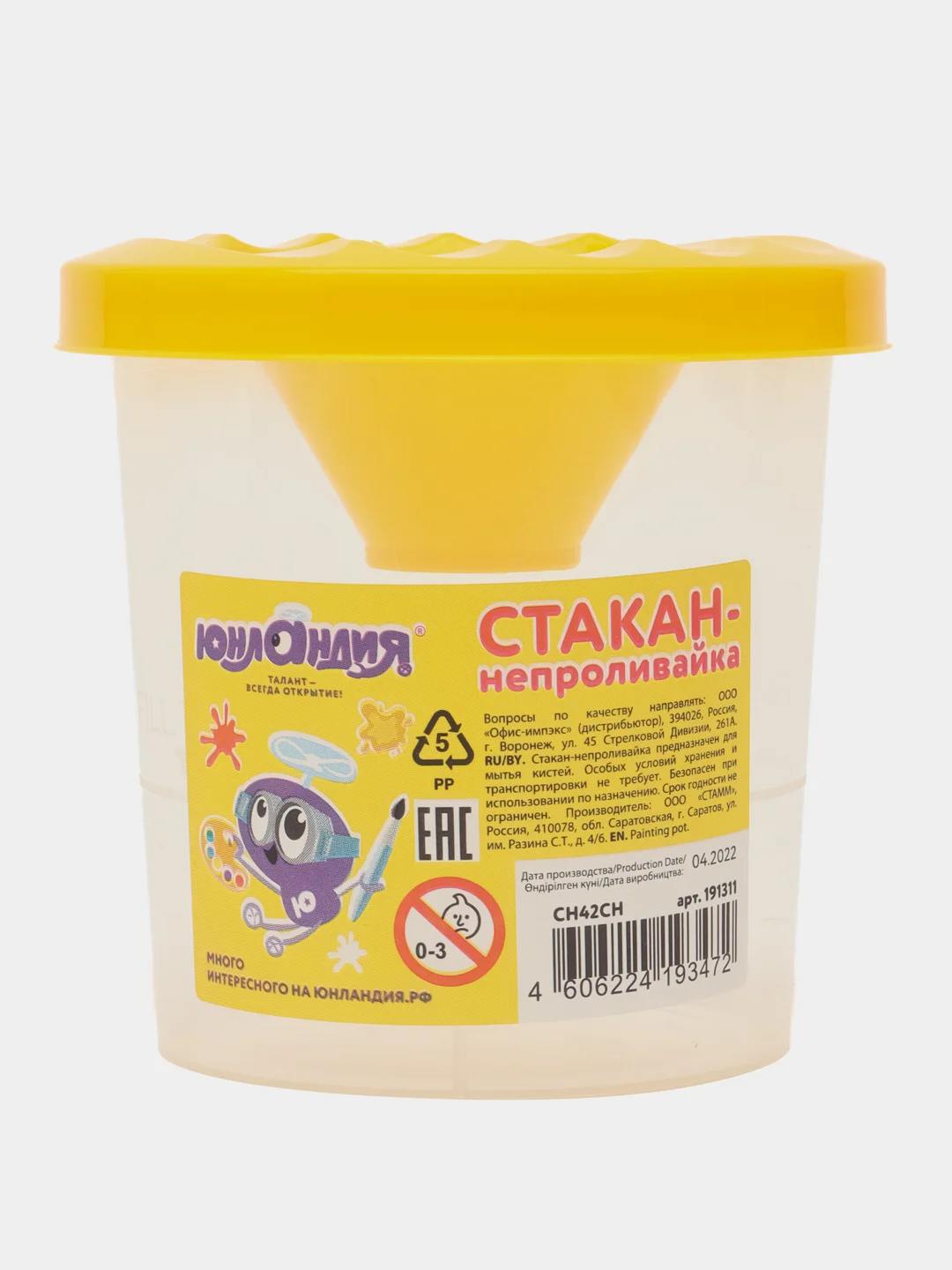 Желтый стакан-непроливайка "Юнландия"