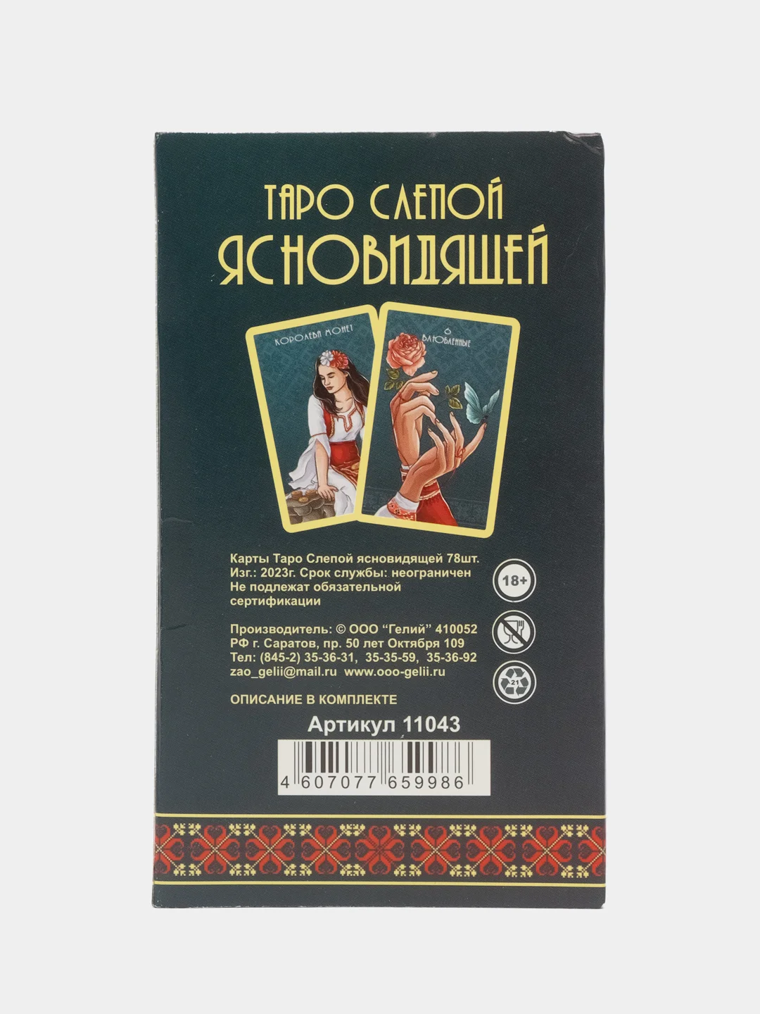 Тёмно-бирюзовый карты Таро Уэйта, обучающая колода, 78 штук