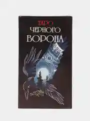 Тёмно-серый карты Таро Уэйта, обучающая колода, 78 штук