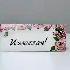 Татарские денежные конверты