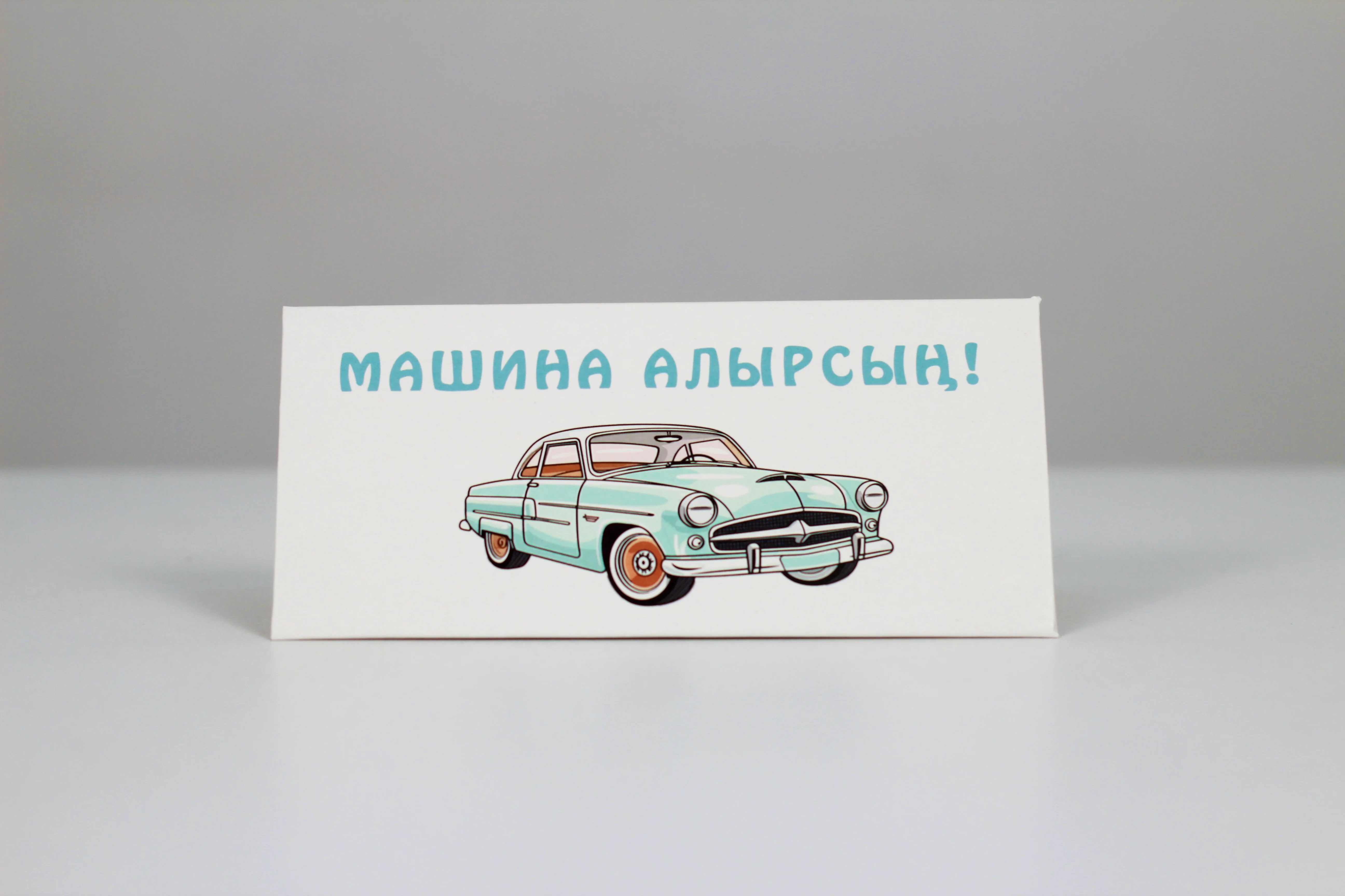 Татарские денежные конверты