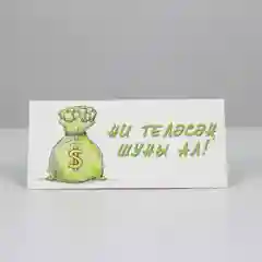 Татарские денежные конверты