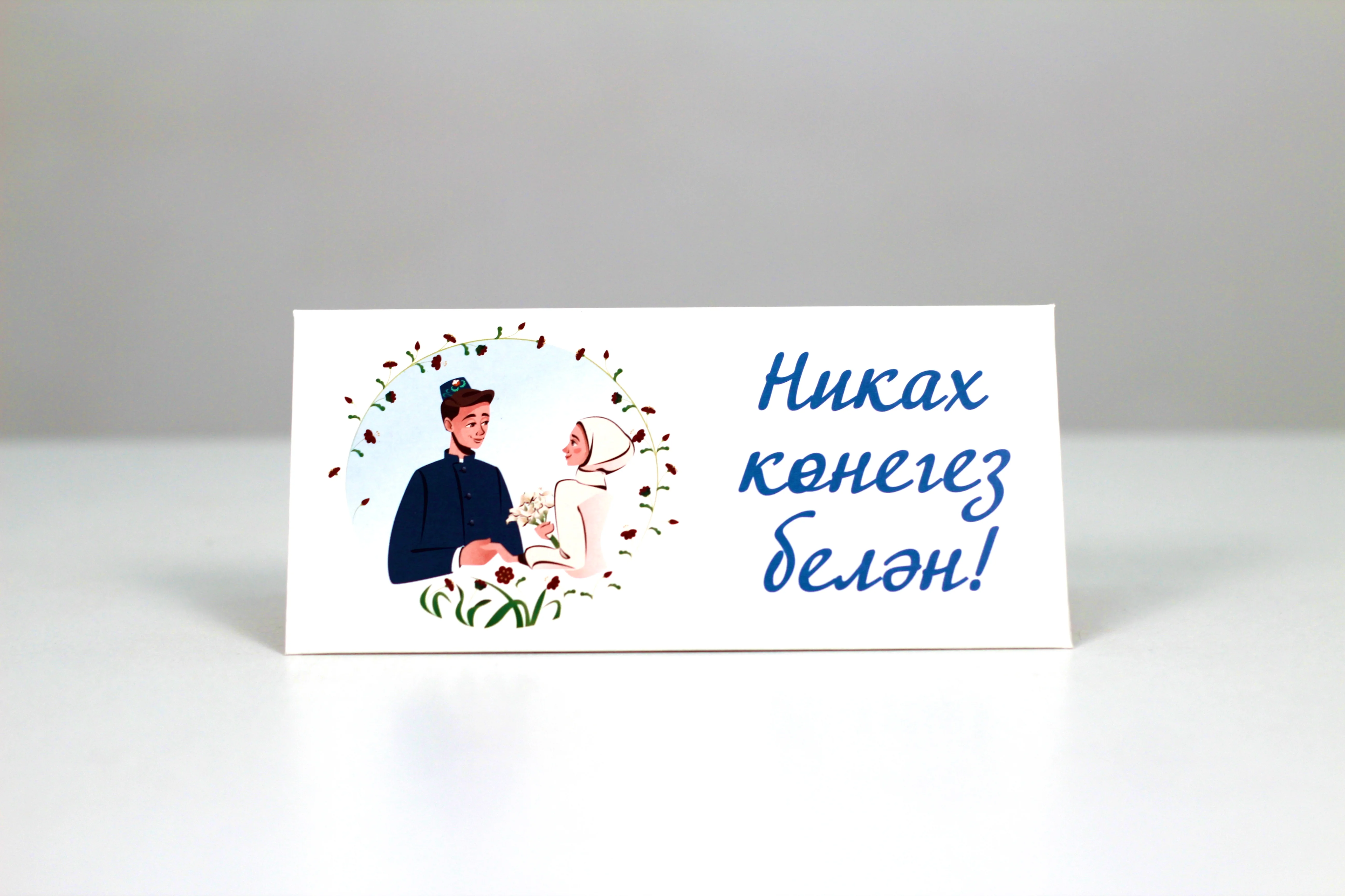 Татарские денежные конверты