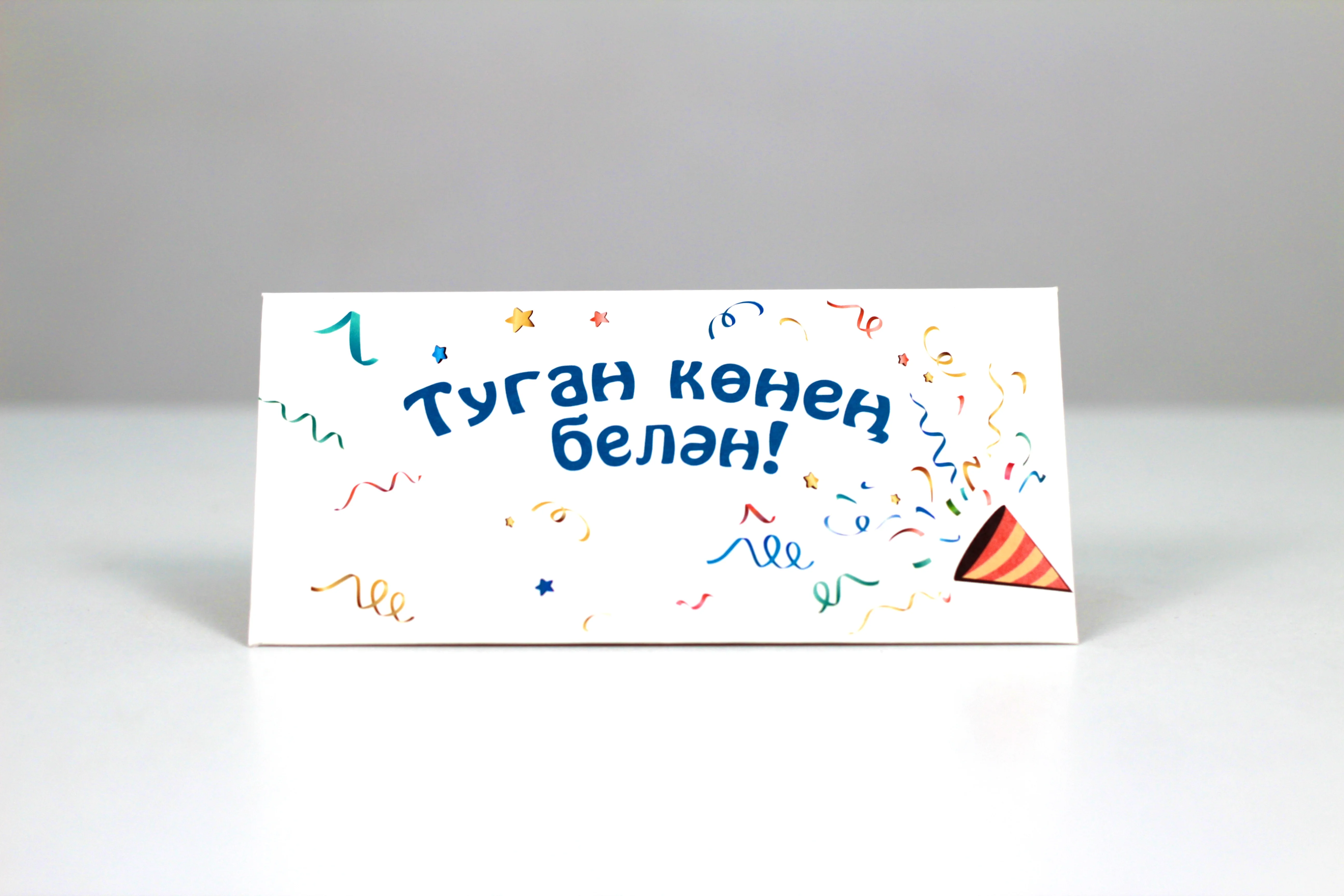 Татарские денежные конверты