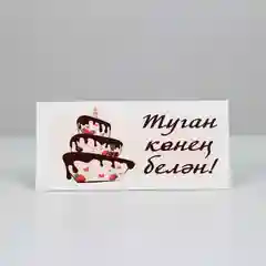 Татарские денежные конверты