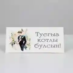 Татарские денежные конверты