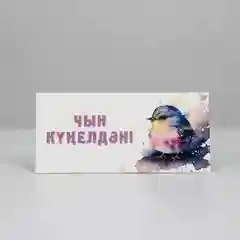Татарские денежные конверты