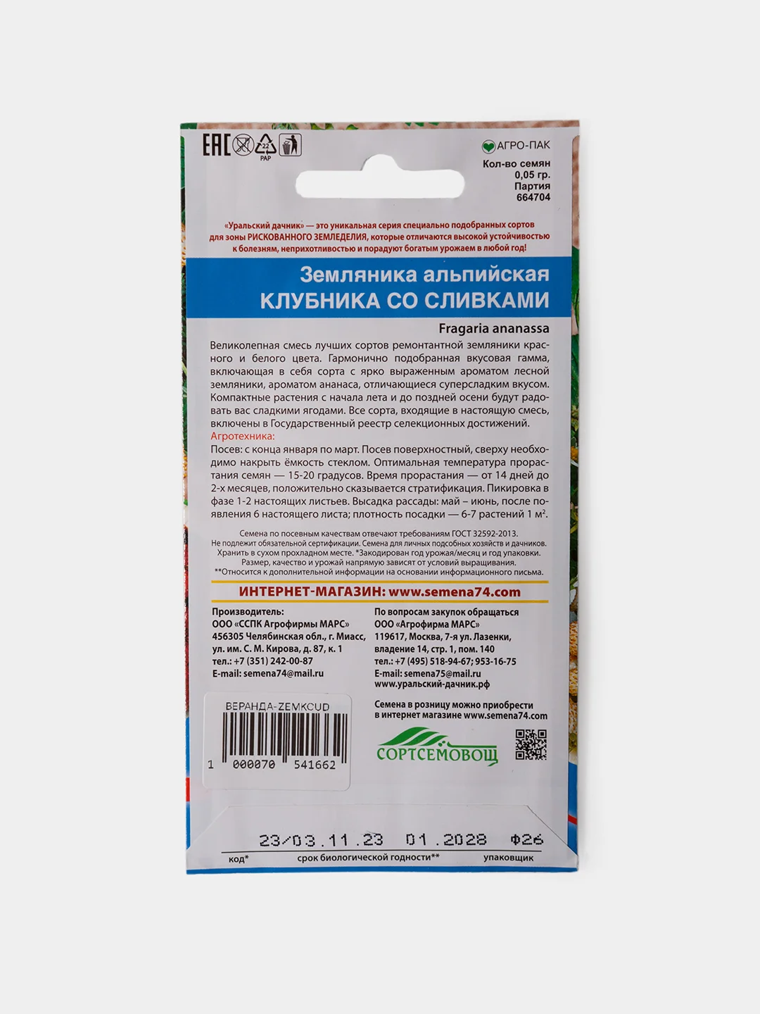 Семена Земляника Альпийская Клубника Со Сливками