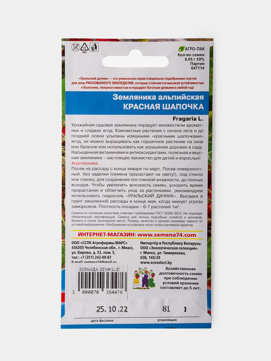 Семена Земляника Альпийская "Красная Шапочка"