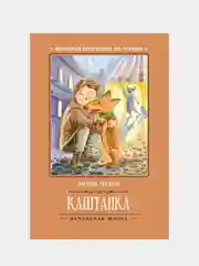 Каштанка, Чехов Антон
