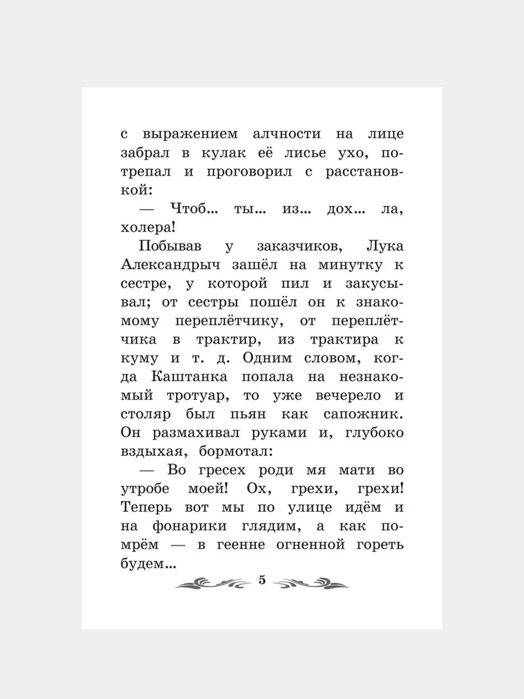 Каштанка, Чехов Антон