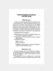 Лучшие диктанты и грамматические задания по рус.яз.3 кл., Сычева Галина