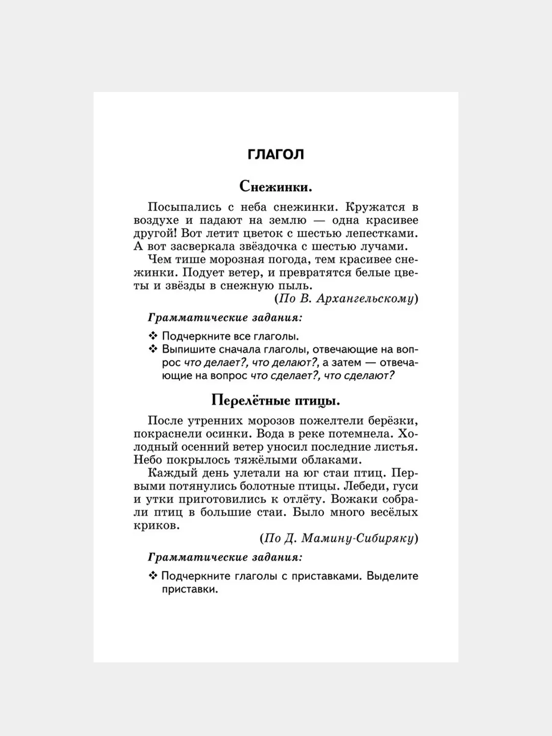 Лучшие диктанты и грамматические задания по рус.яз.3 кл., Сычева Галина