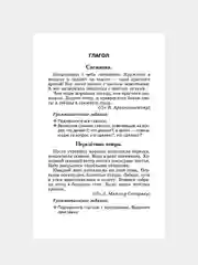 Лучшие диктанты и грамматические задания по рус.яз.3 кл., Сычева Галина