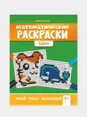 Математические раскраски. Задачи, Буряк Мария