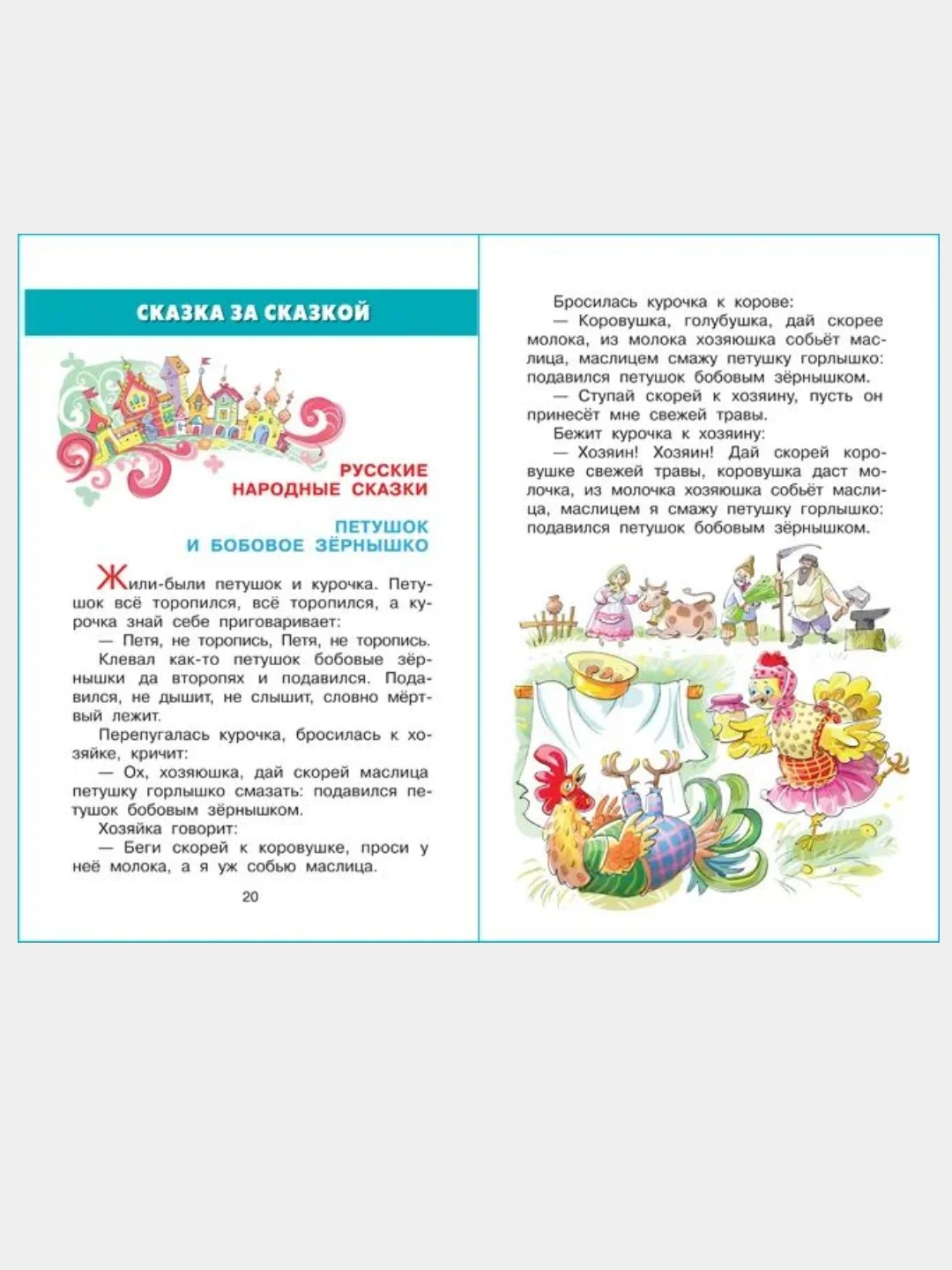 Хрестоматия для средней группы, серия Библиотека детского сада, Самовар