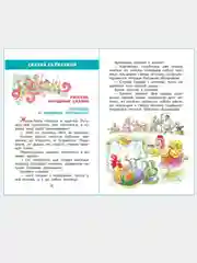 Хрестоматия для средней группы, серия Библиотека детского сада, Самовар
