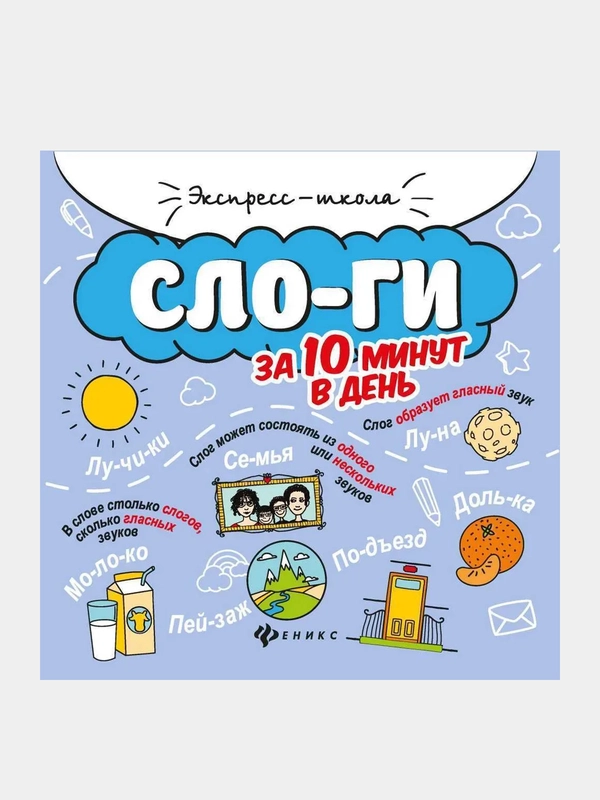 Слоги за 10 минут в день, Мария Буряк