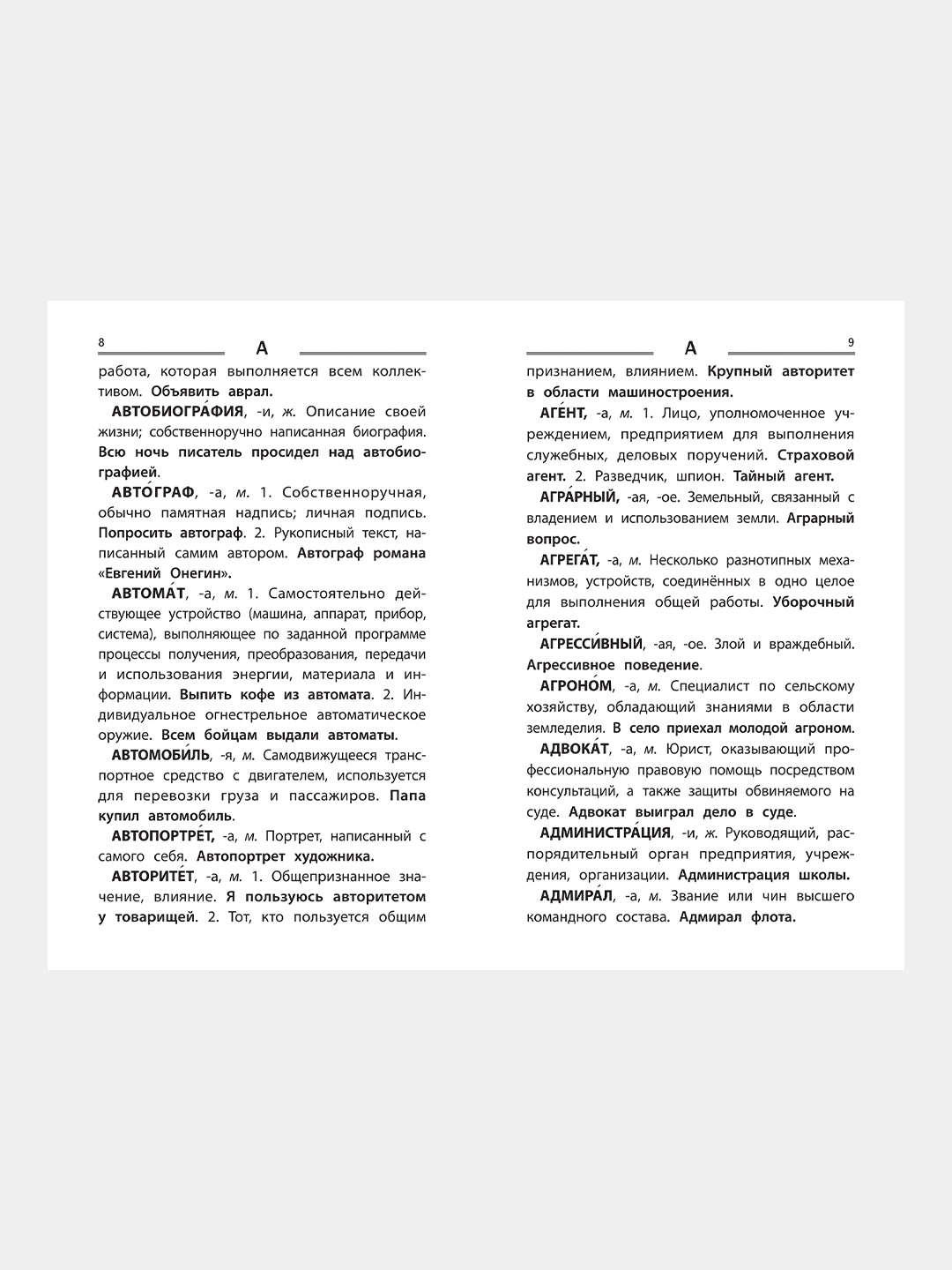 Толковый словарь русского языка: 1-4 классы (мяг), Никревич Лариса купить  по цене 254 ₽ в интернет-магазине KazanExpress