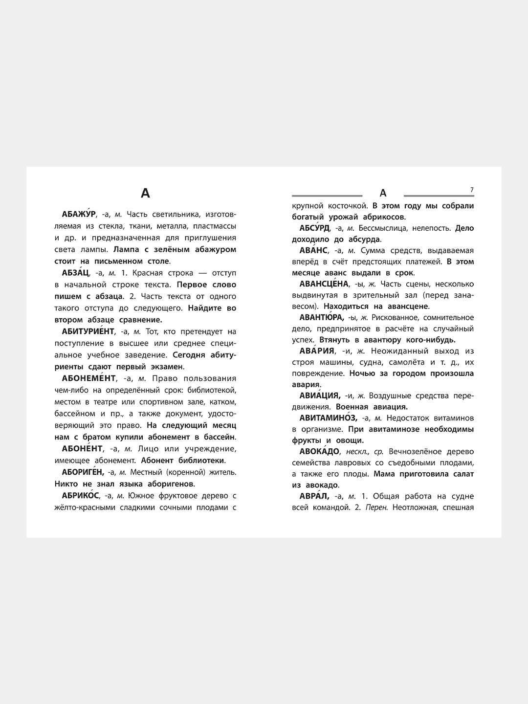 Толковый словарь русского языка: 1-4 классы (мяг), Никревич Лариса купить  по цене 254 ₽ в интернет-магазине KazanExpress