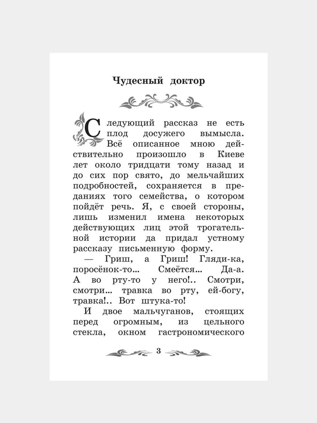 Чудесный доктор: рассказы, Куприн Александр