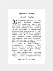Чудесный доктор: рассказы, Куприн Александр