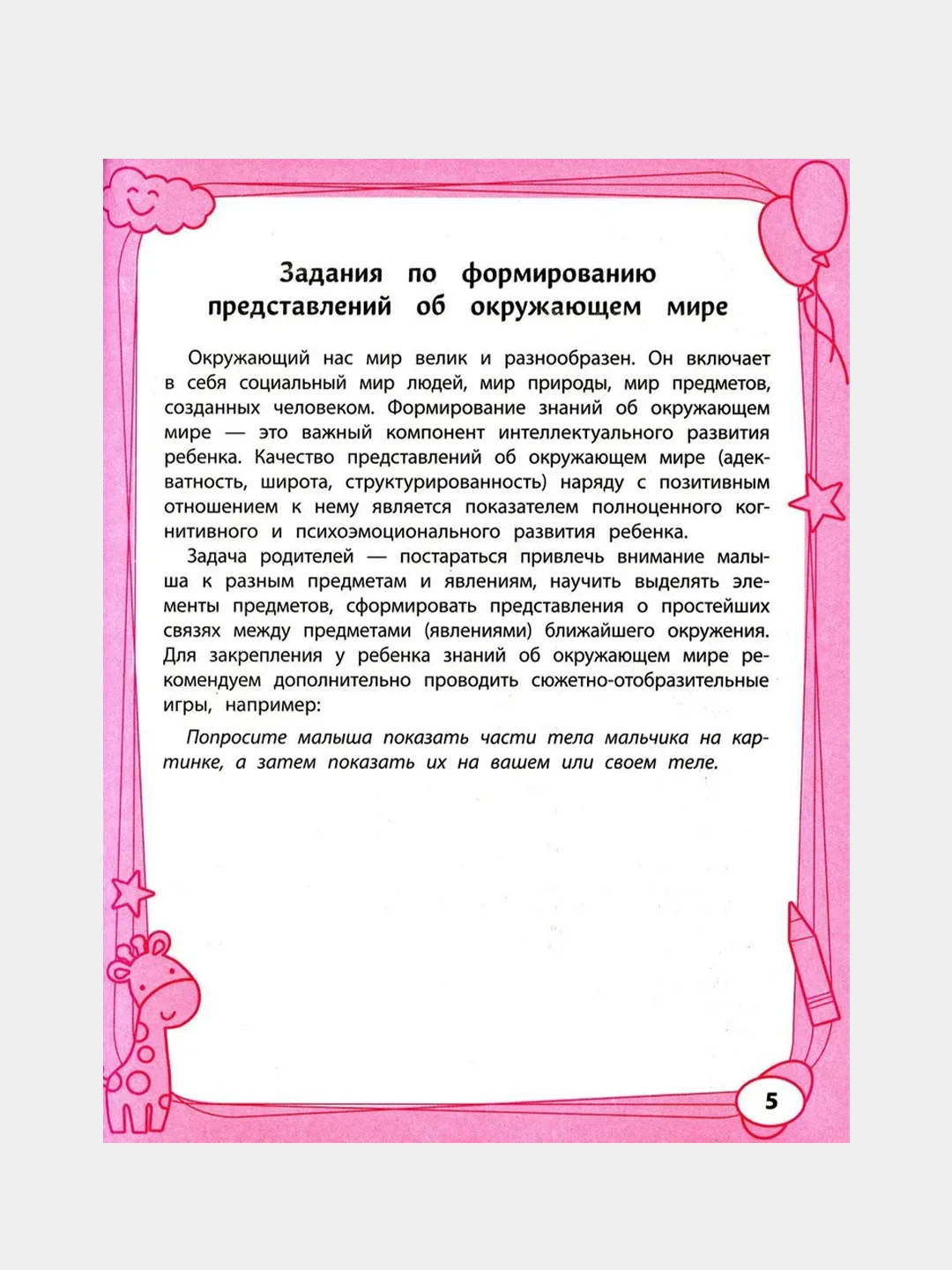 Большая книга игр и заданий для развития ребенка: 3+ дп, Трясорукова Татьяна
