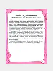 Большая книга игр и заданий для развития ребенка: 3+ дп, Трясорукова Татьяна