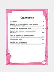 Большая книга игр и заданий для развития ребенка: 3+ дп, Трясорукова Татьяна