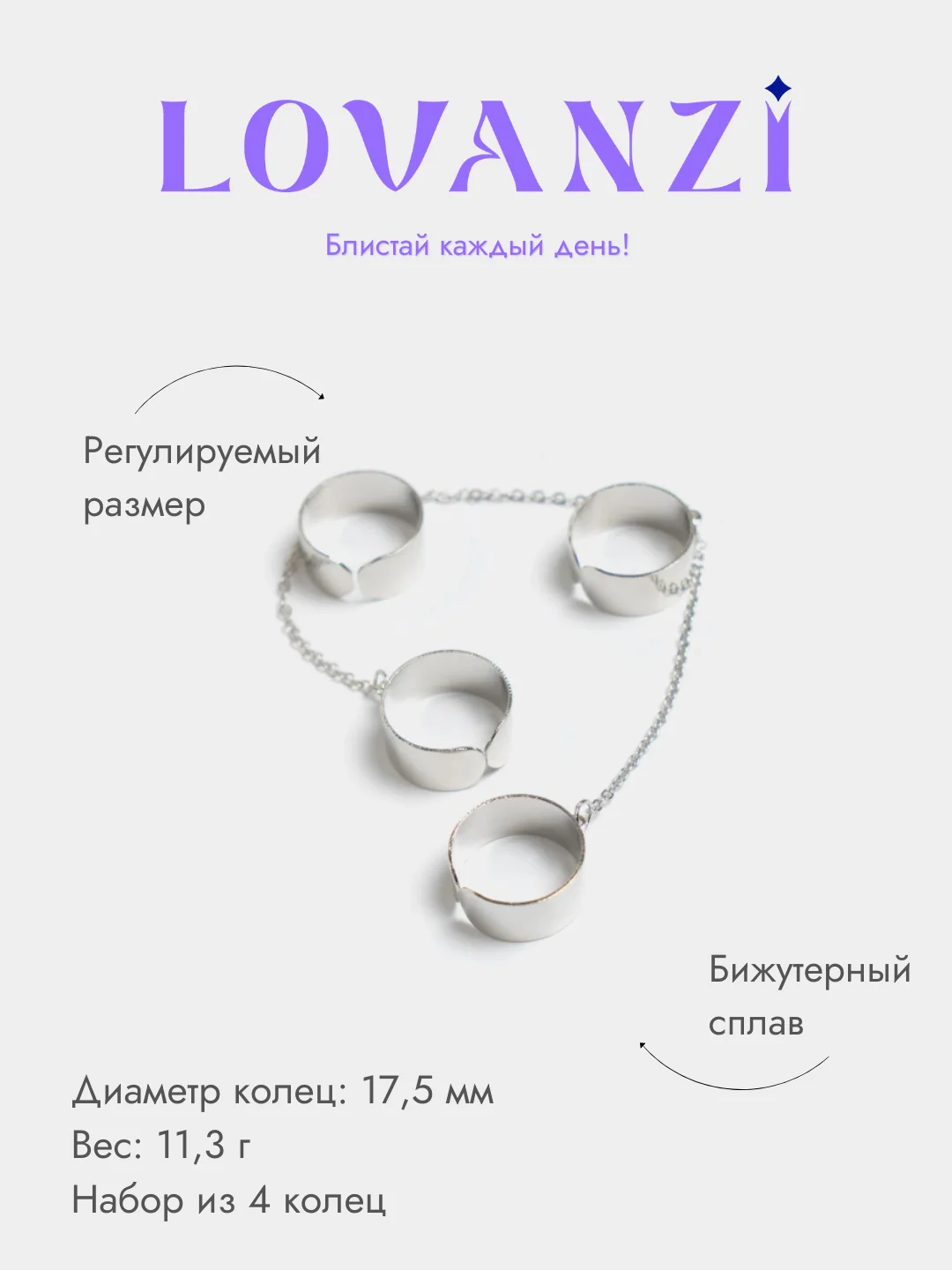 Набор колец с цепочкой / Кольца "Кастет"
