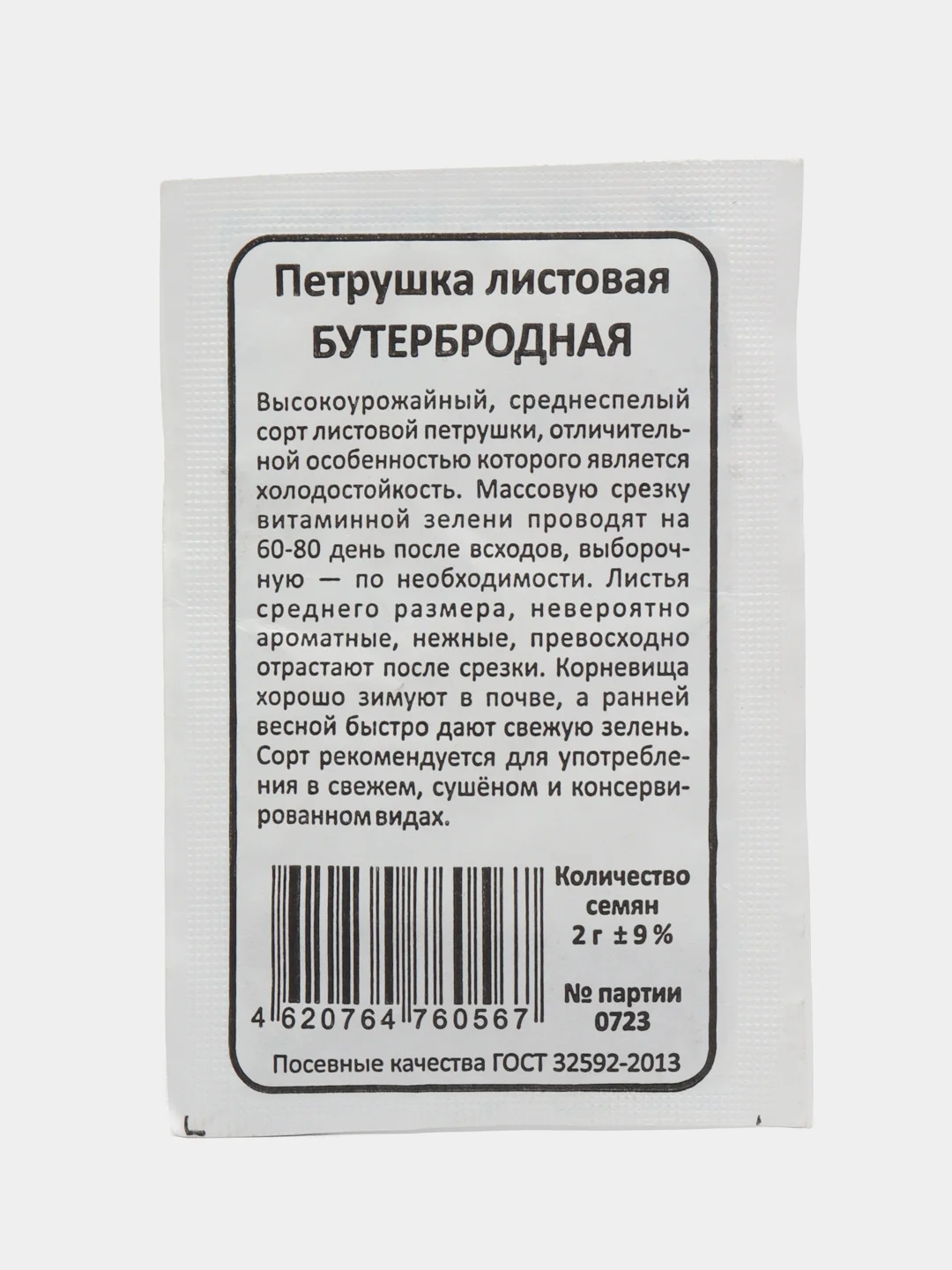 Семена зелени и злаков Петрушка листовая "Бутербродная", 2 г