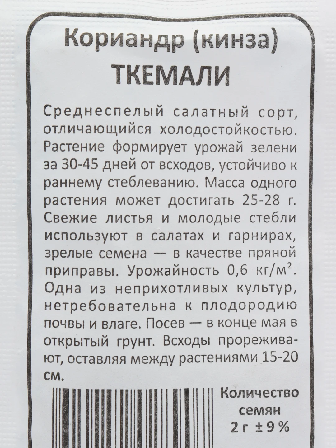 Семена зелени Кориандр (кинза) "Ткемали", 2 г