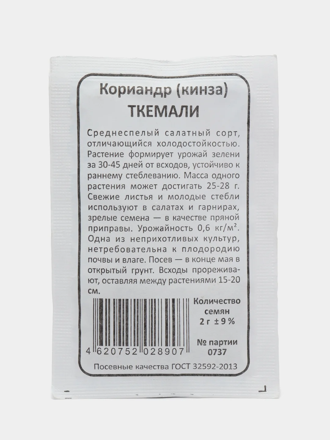 Семена зелени Кориандр (кинза) "Ткемали", 2 г