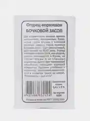 Семена Огурец "Бочковой засол", Марс, 0,4 г