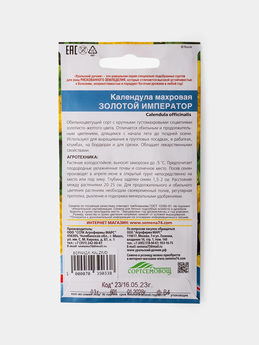 Семена Цветов Календула махровая Золотой Император