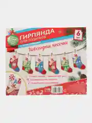 Гирлянда для подарков "Новогодние носочки", с прищепками