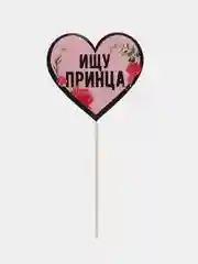 Конфетный фотобутафория на девичник, свадьбу, день рождения, горько, 1 Сентября, молодожены