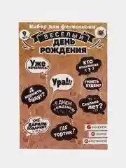 Хром фотобутафория на девичник, свадьбу, день рождения, горько, 1 Сентября, молодожены