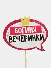 Марсала фотобутафория на девичник, свадьбу, день рождения, горько, 1 Сентября, молодожены