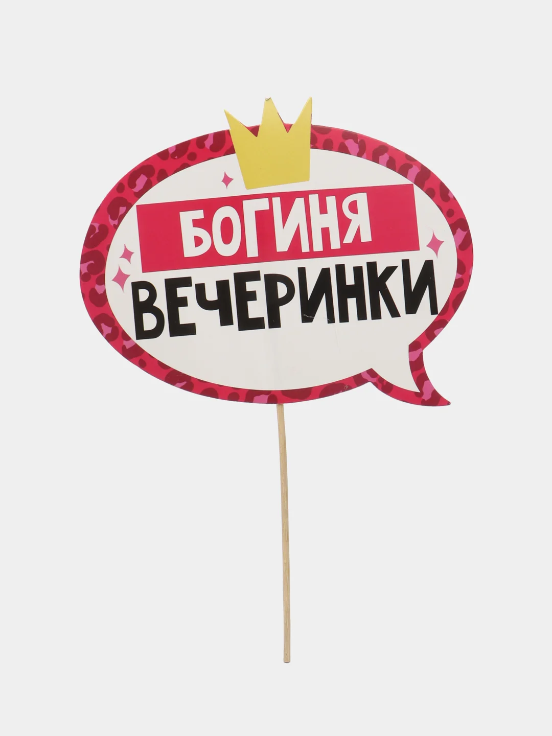 Марсала фотобутафория на девичник, свадьбу, день рождения, горько, 1 Сентября, молодожены