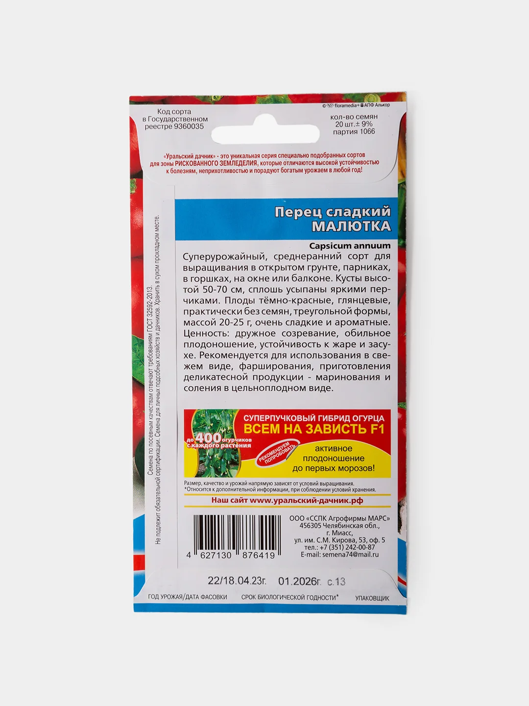 Семена Перец сладкий Малютка