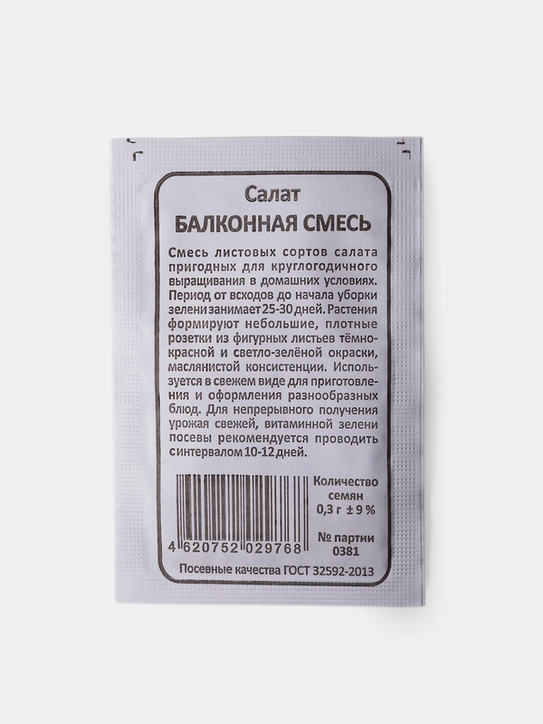 Семена Салат Балконная Смесь б/п