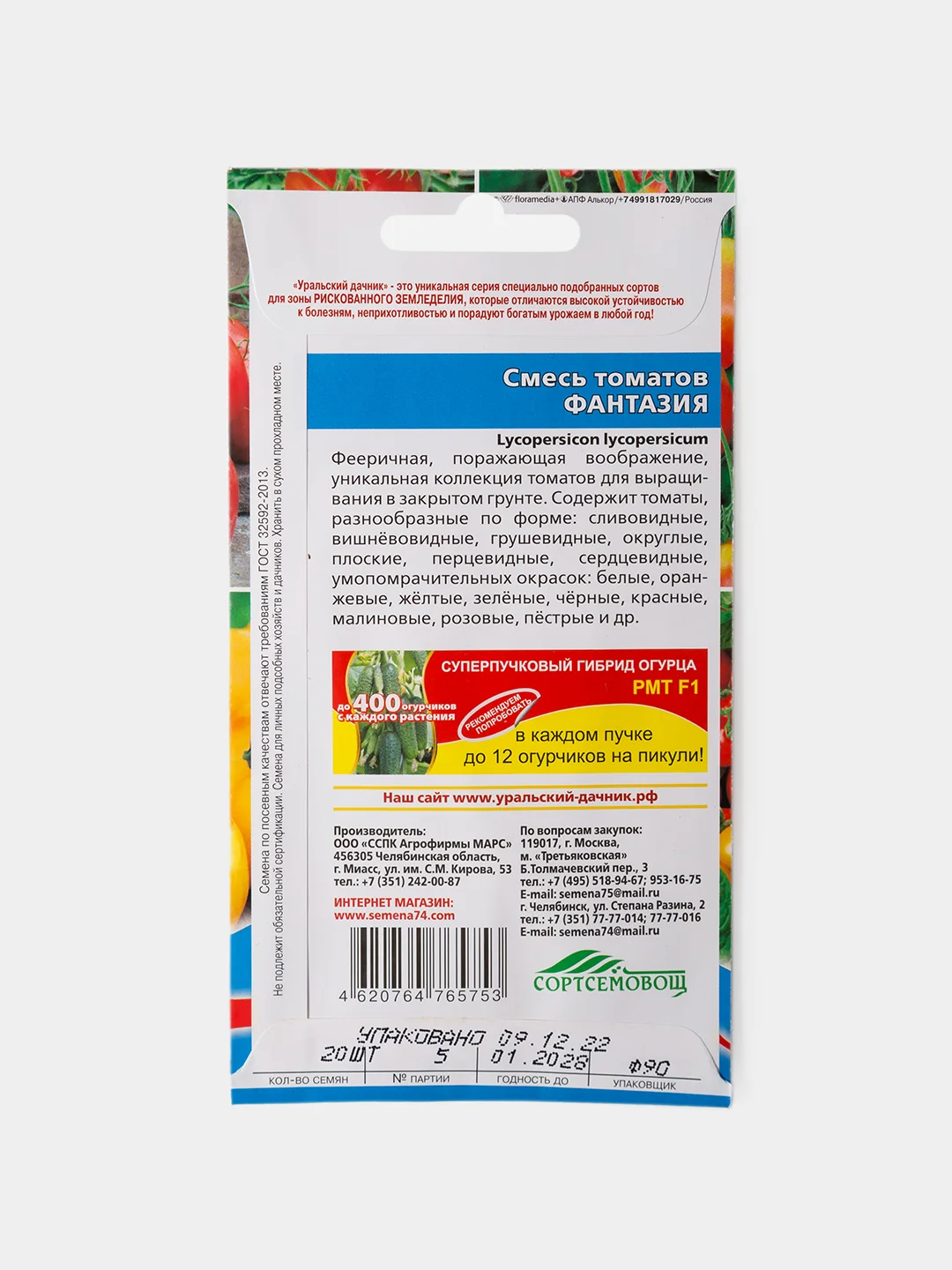 Семена Смесь Томатов Фантазия