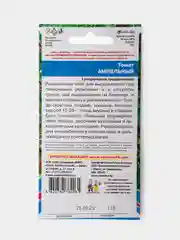 Семена Томат Ампельный