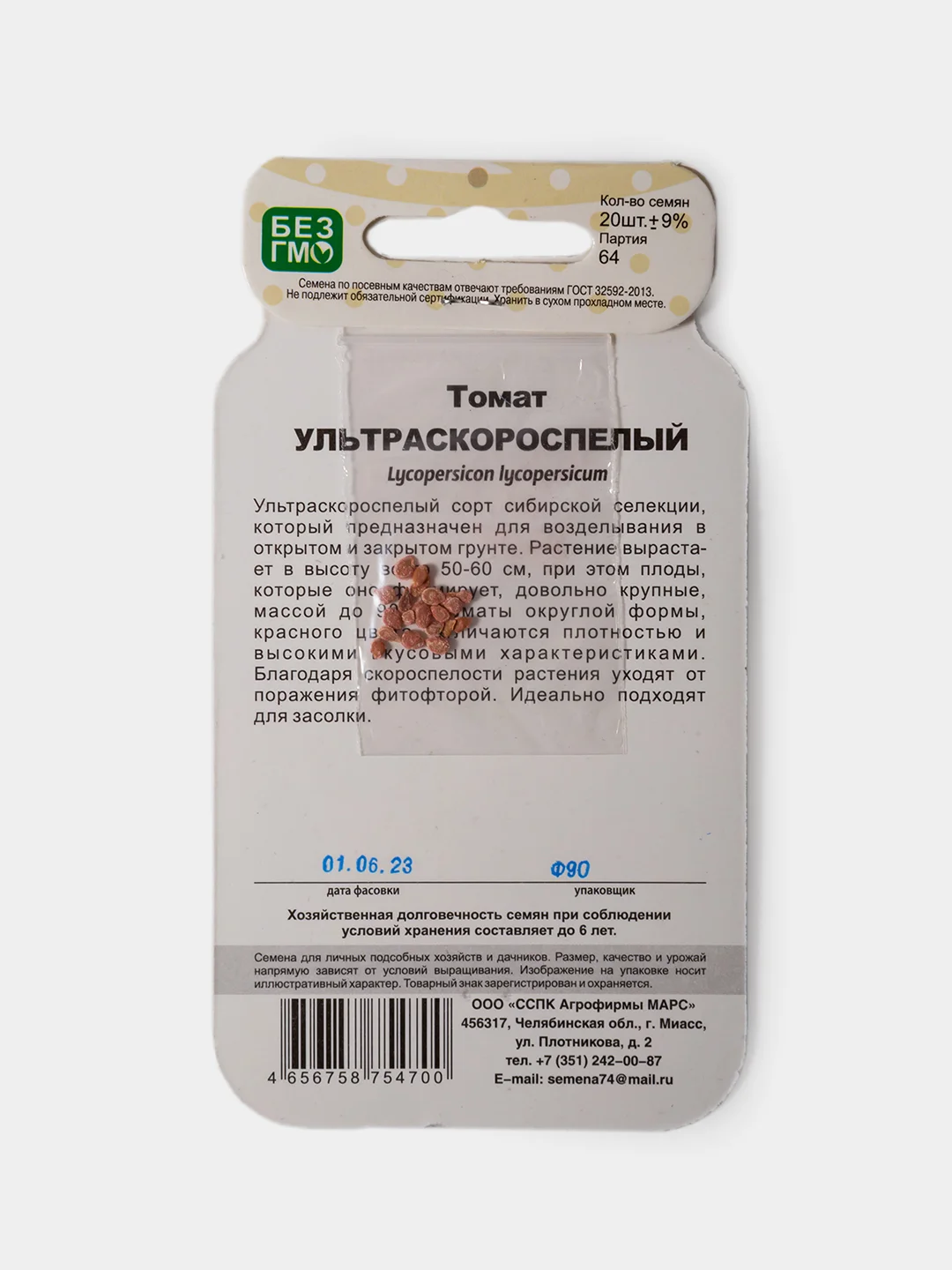 Семена Томат Ультраскороспелый