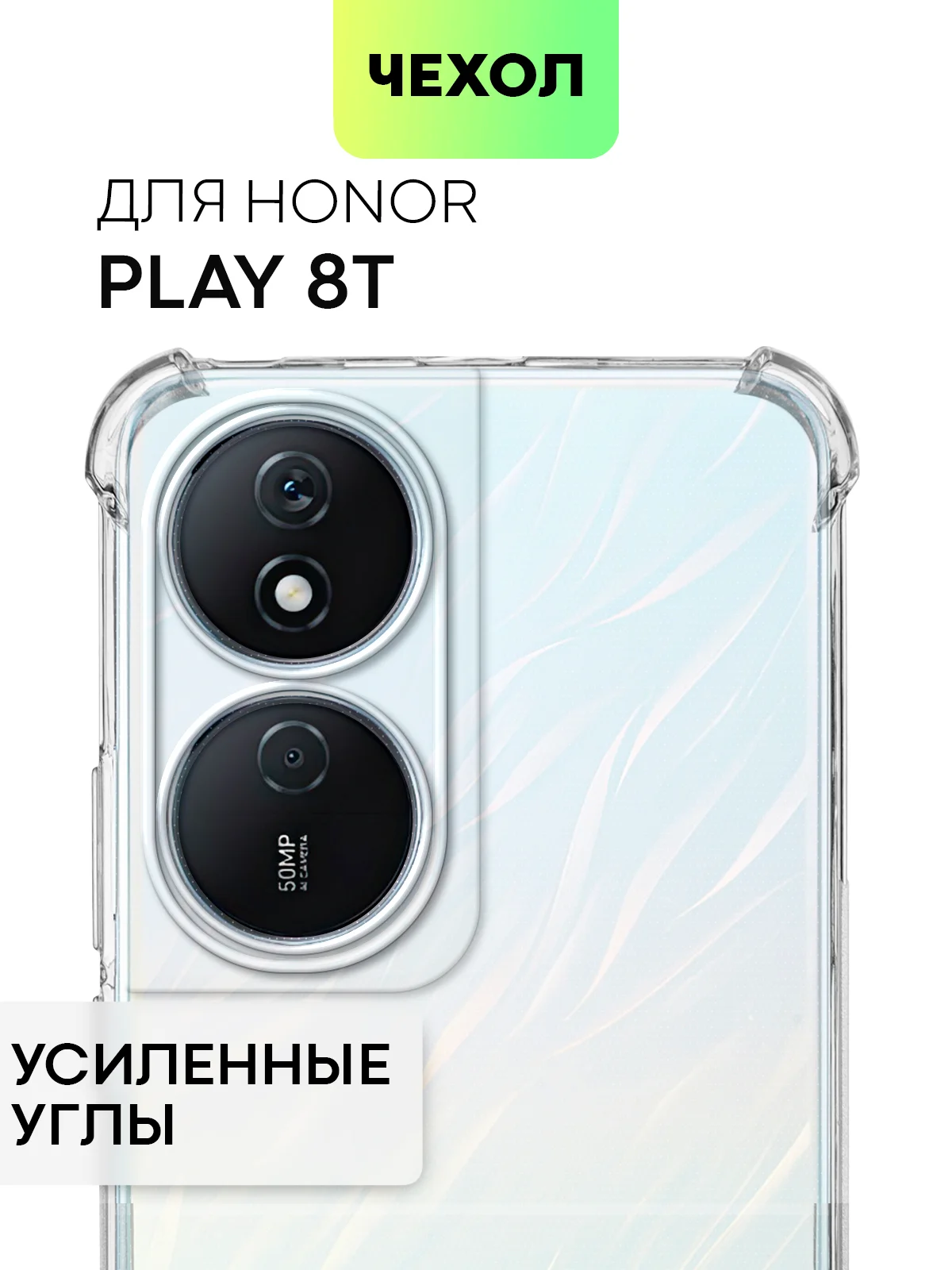 Прозрачный противоударный чехол BROSCORP для Honor Play 8T, силиконовый, с усиленными углами
