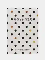 Белый блокнот-ежедневник-планинг "Космос", "Мечта" недатированный, в точку, 6 видов