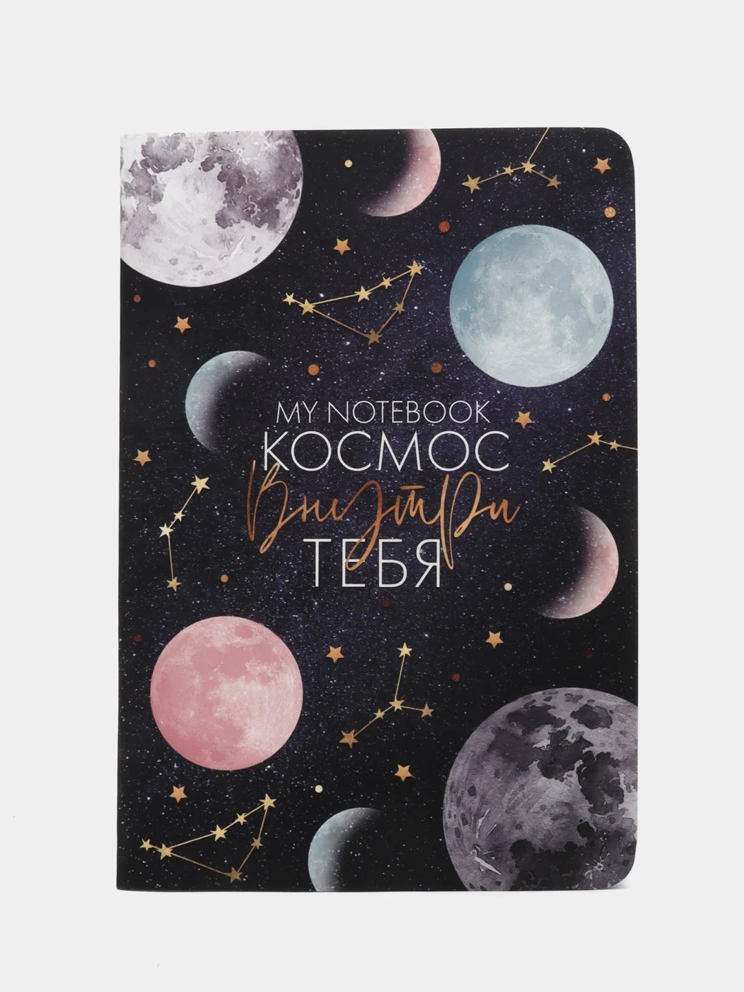 Индиго блокнот-ежедневник-планинг "Космос", "Мечта" недатированный, в точку, 6 видов
