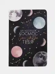 Индиго блокнот-ежедневник-планинг "Космос", "Мечта" недатированный, в точку, 6 видов